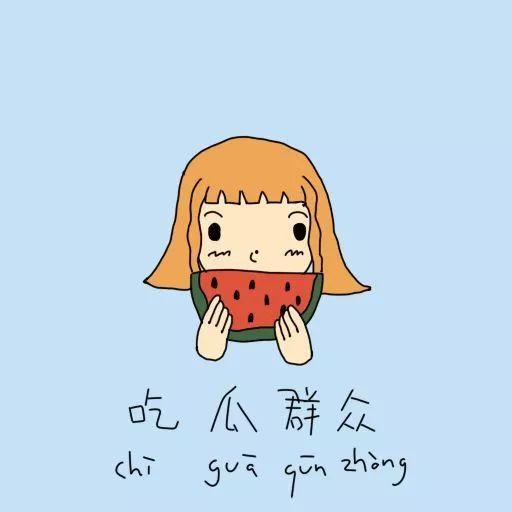 只会吃瓜的吃瓜群众叫什么,揭秘“只会吃瓜”的吃瓜群众